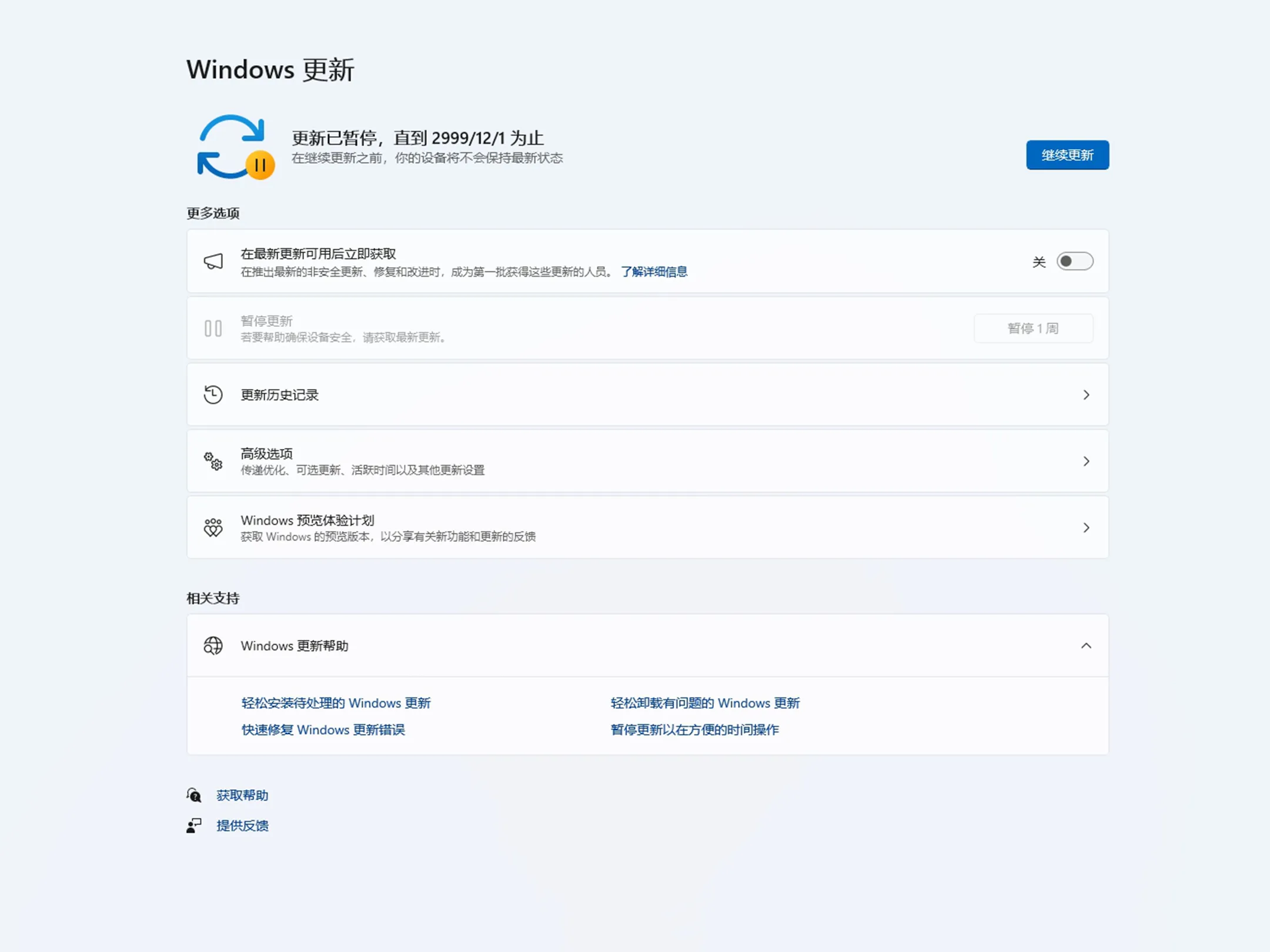 可以彻底停止Windows系统自动更新或者暂停更新的软件