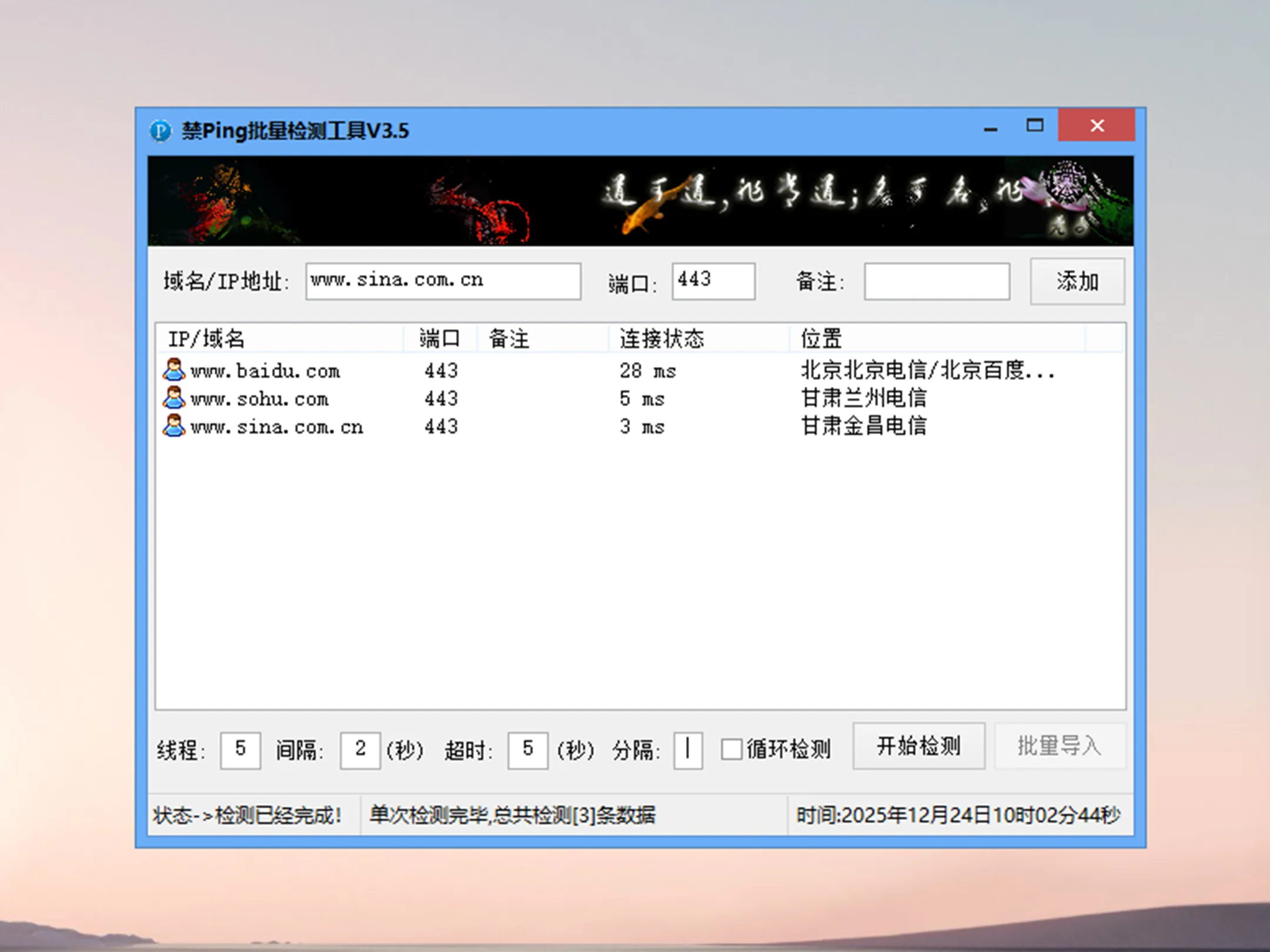 禁Ping多线程批量检测工具V3.5版