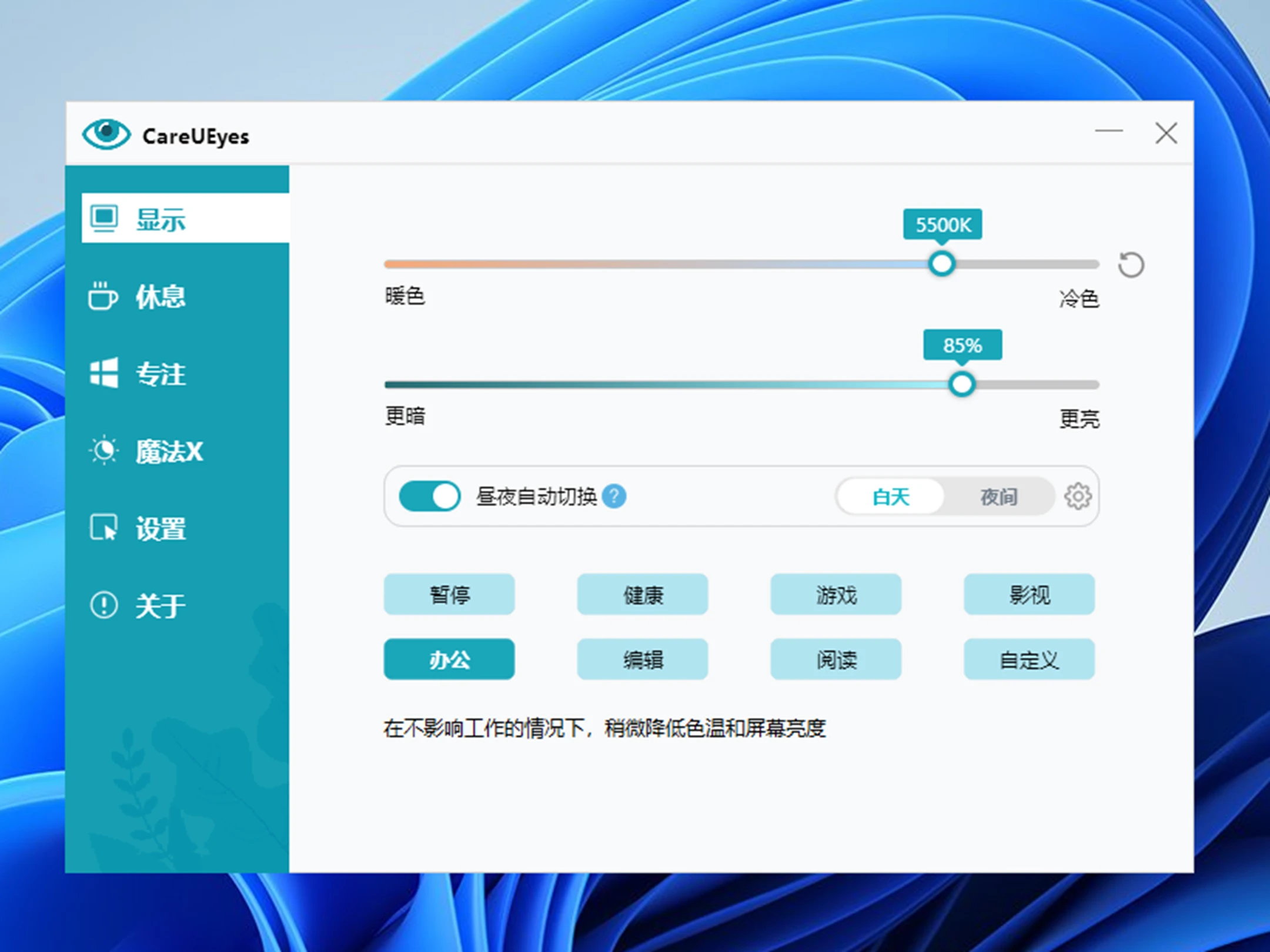 护眼小工具CareUEyes v2.2.11便携版