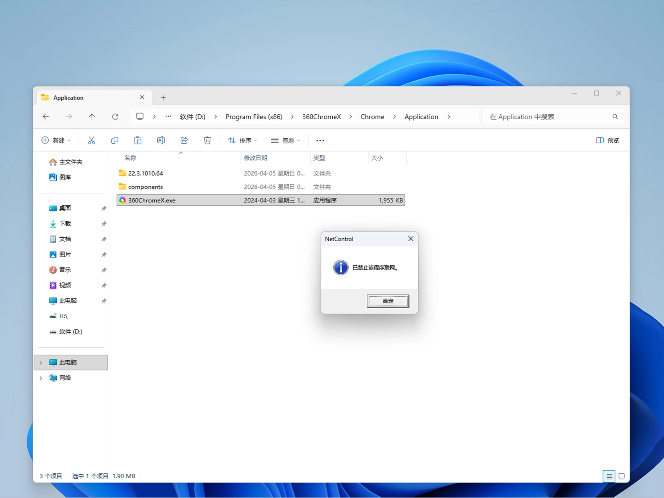 禁止程序联网工具Netcontrol V1.0.0.0 禁止程序联网工具Netcontrol V1.0.0.0