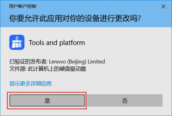 Lenovo Quick Fix：C盘空间清理工具