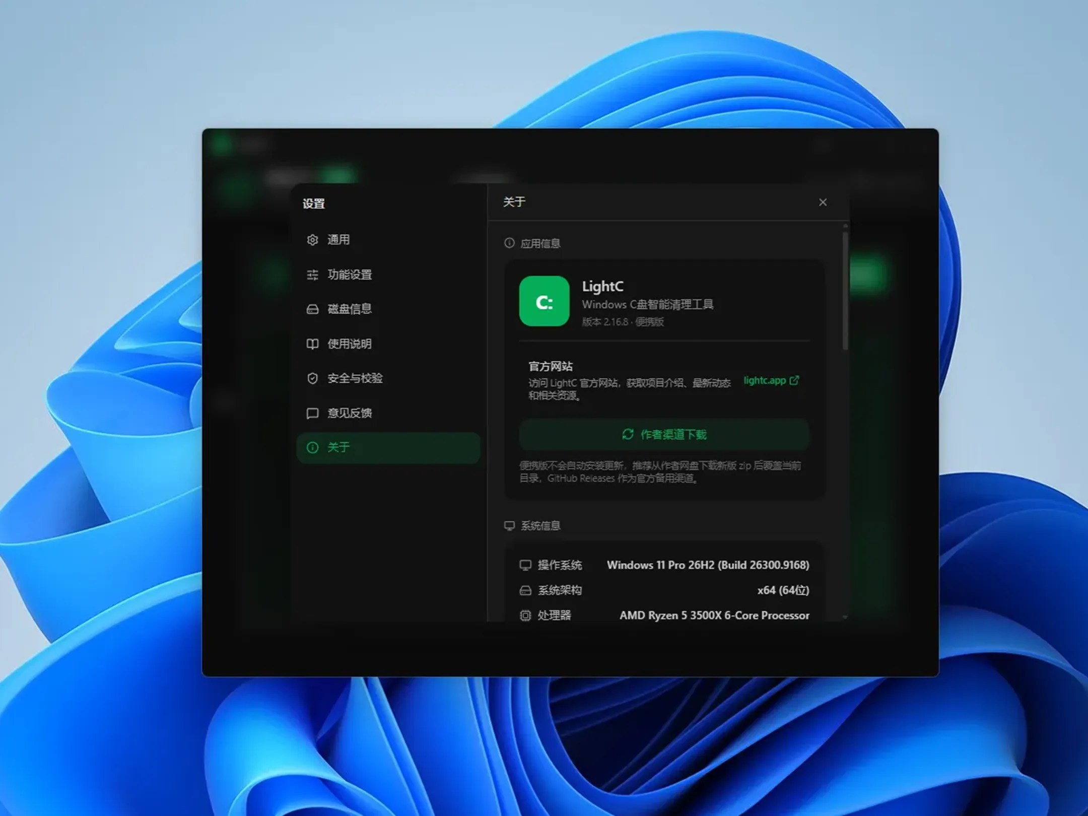 C盘清理工具LightC V2.16.8版本