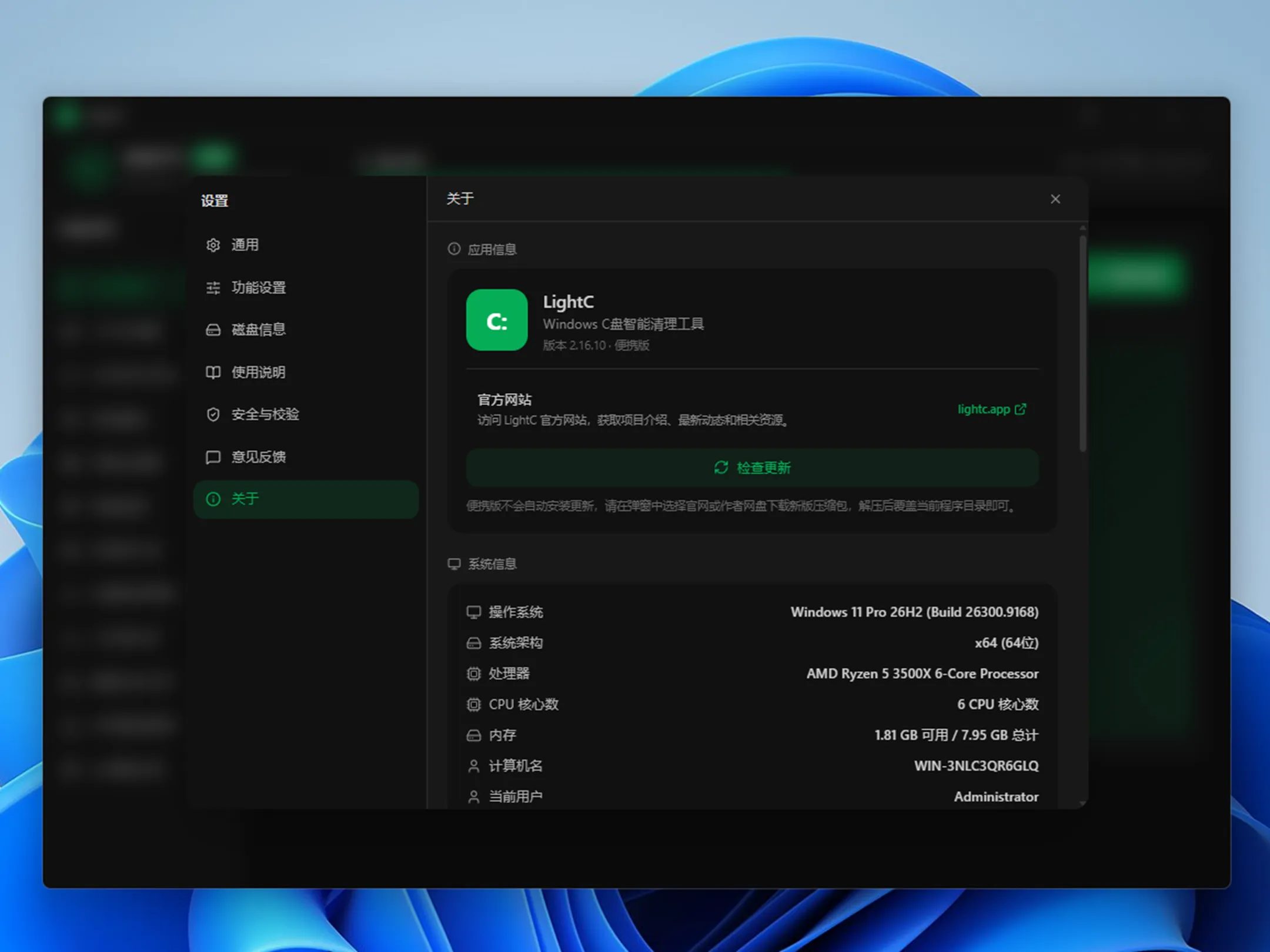 C盘清理工具LightC V2.16.10版本
