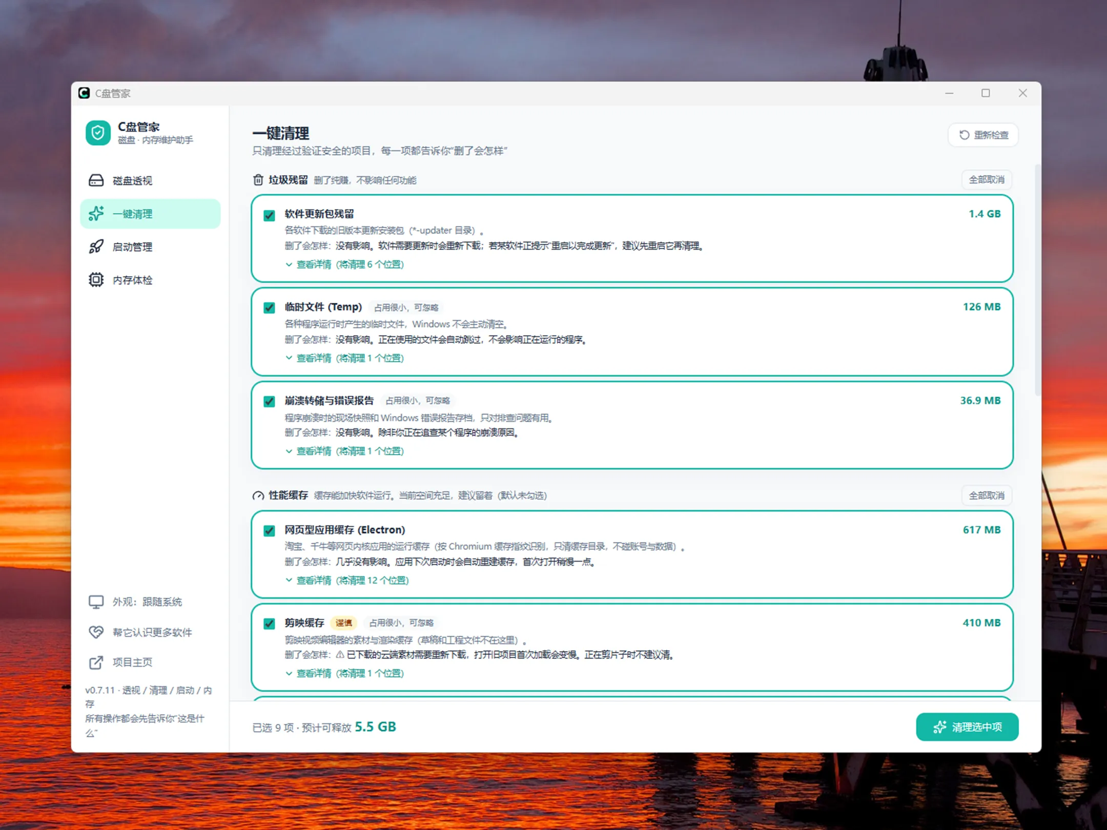 Windows 盘与内存维护助手C盘管家 V0.7.11