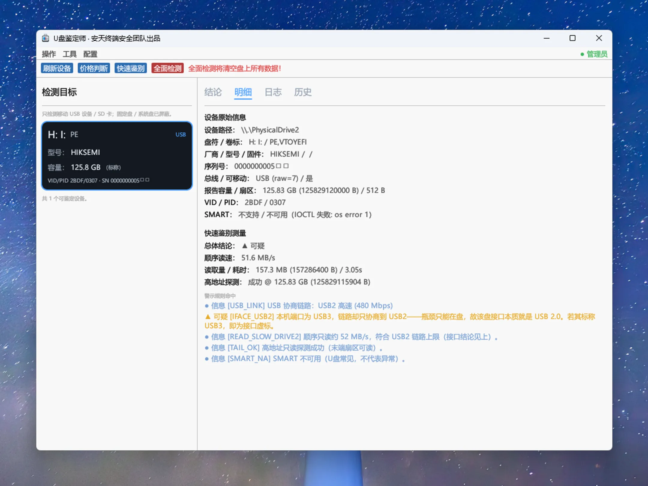 U盘鉴定师UDVerify  V0.0.0.15