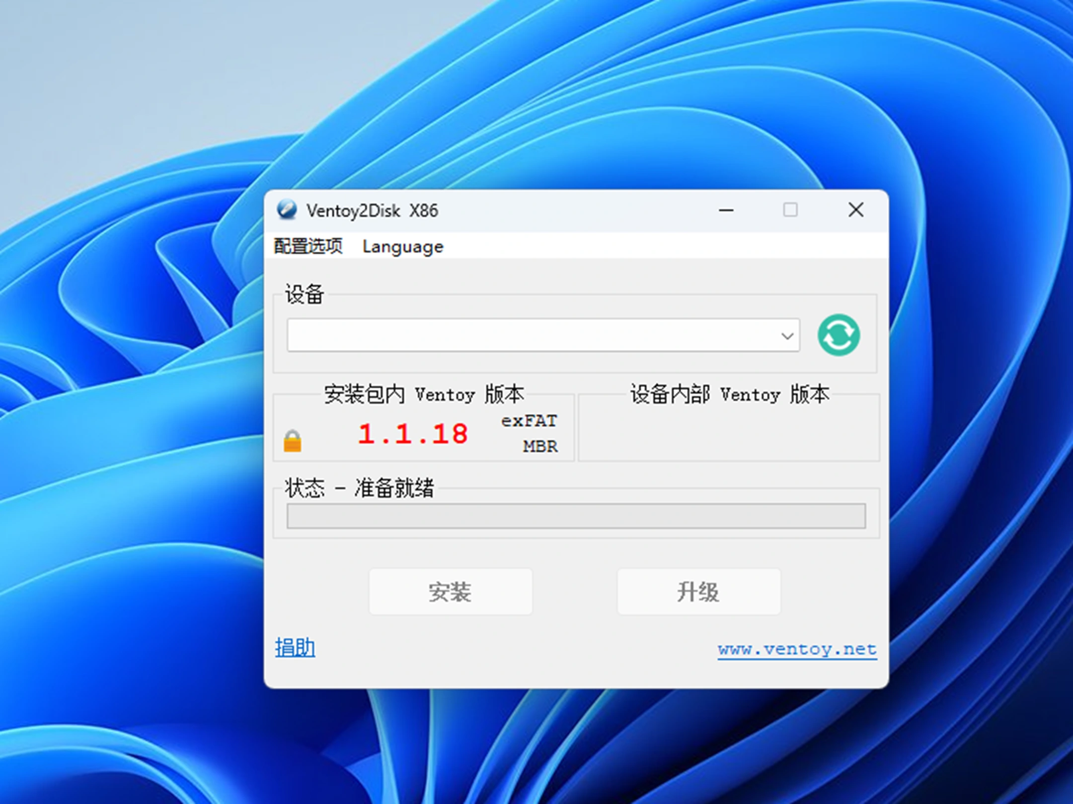 U盘启动制作工具Ventoy（V1.1.18）