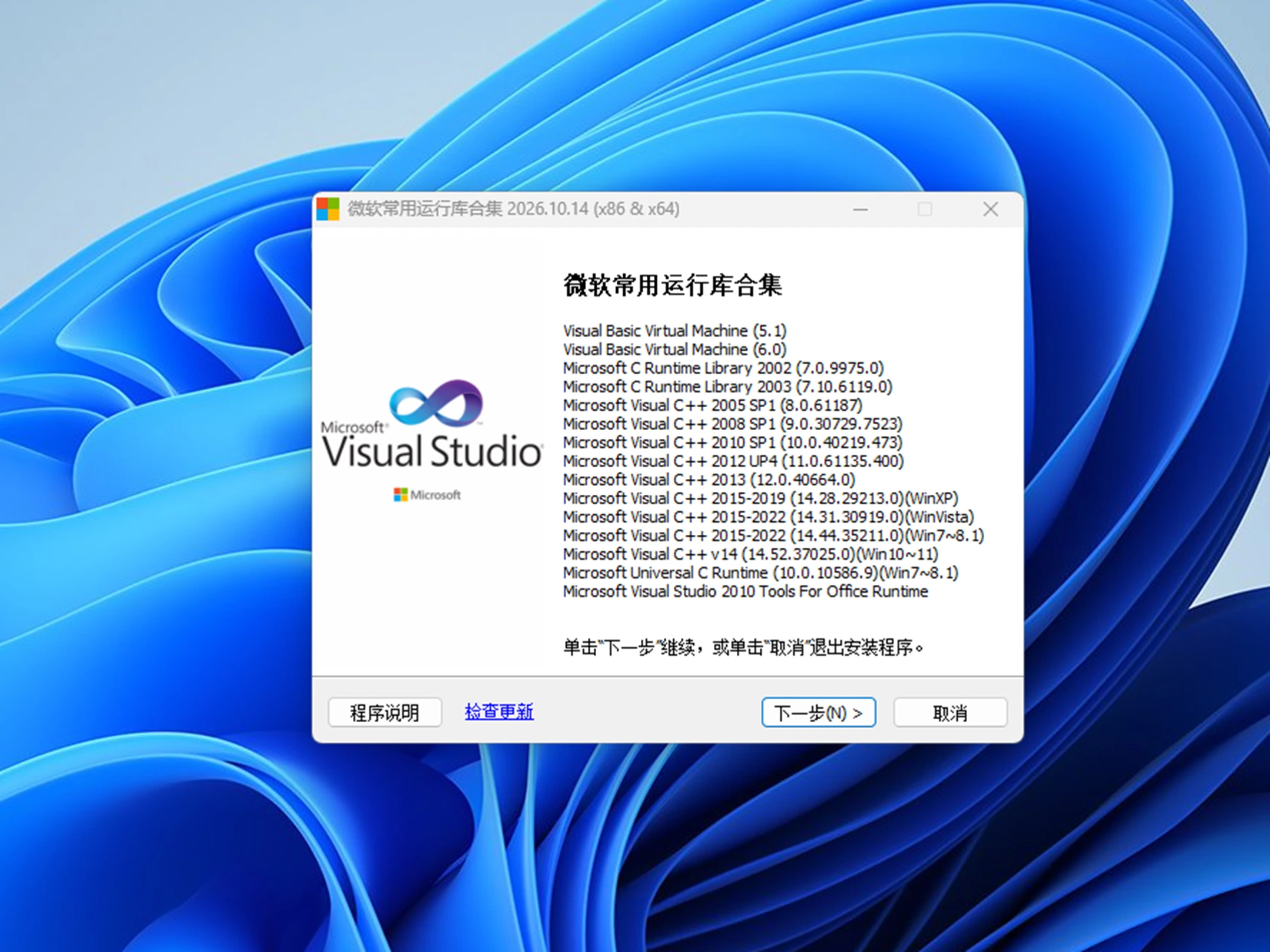 微软常用运行库合集V2026.10.14