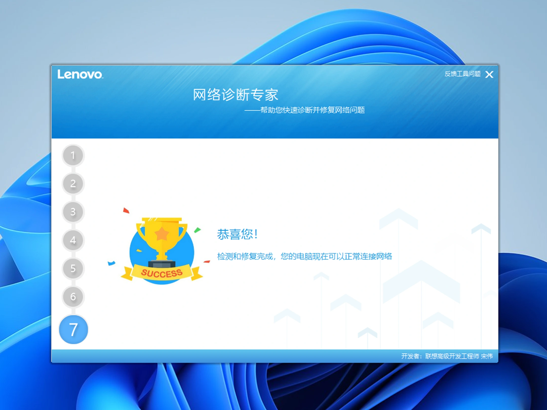 有线网络修复工具V2.81.1189118