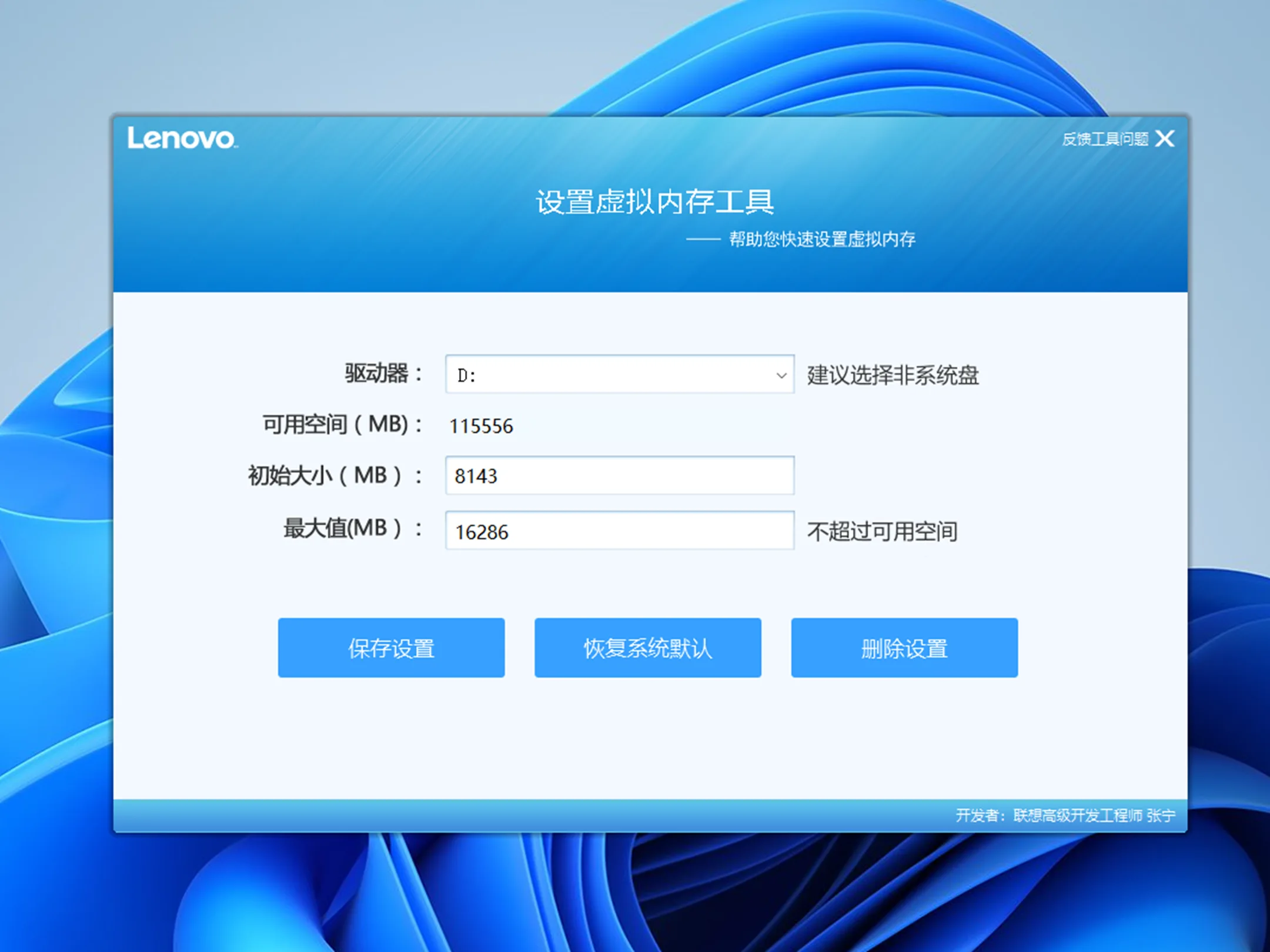 快速设置虚拟内存工具V3.21.1798449