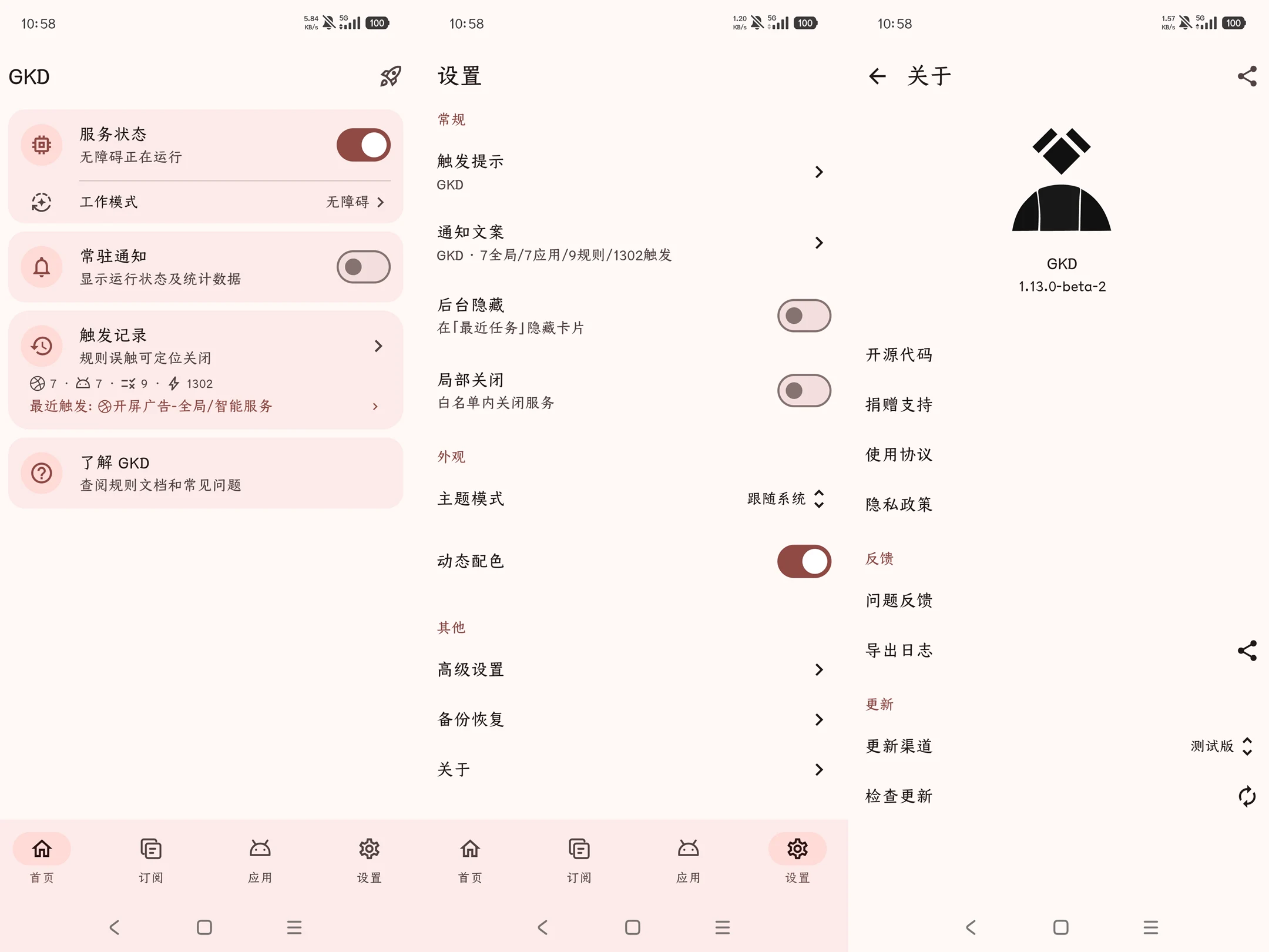 安卓跳过开屏广告/广告拦截软件GKD V1.13.0-beta-2内测版