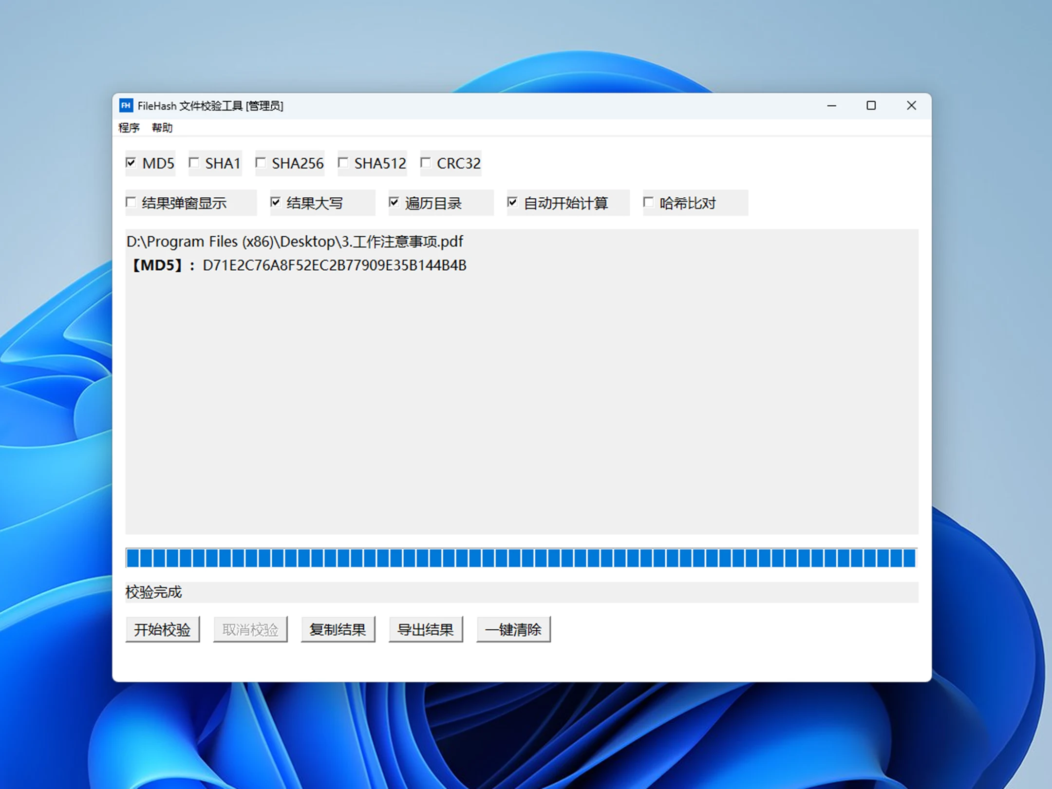 哈希校验工具FileHash V1.0.0.1