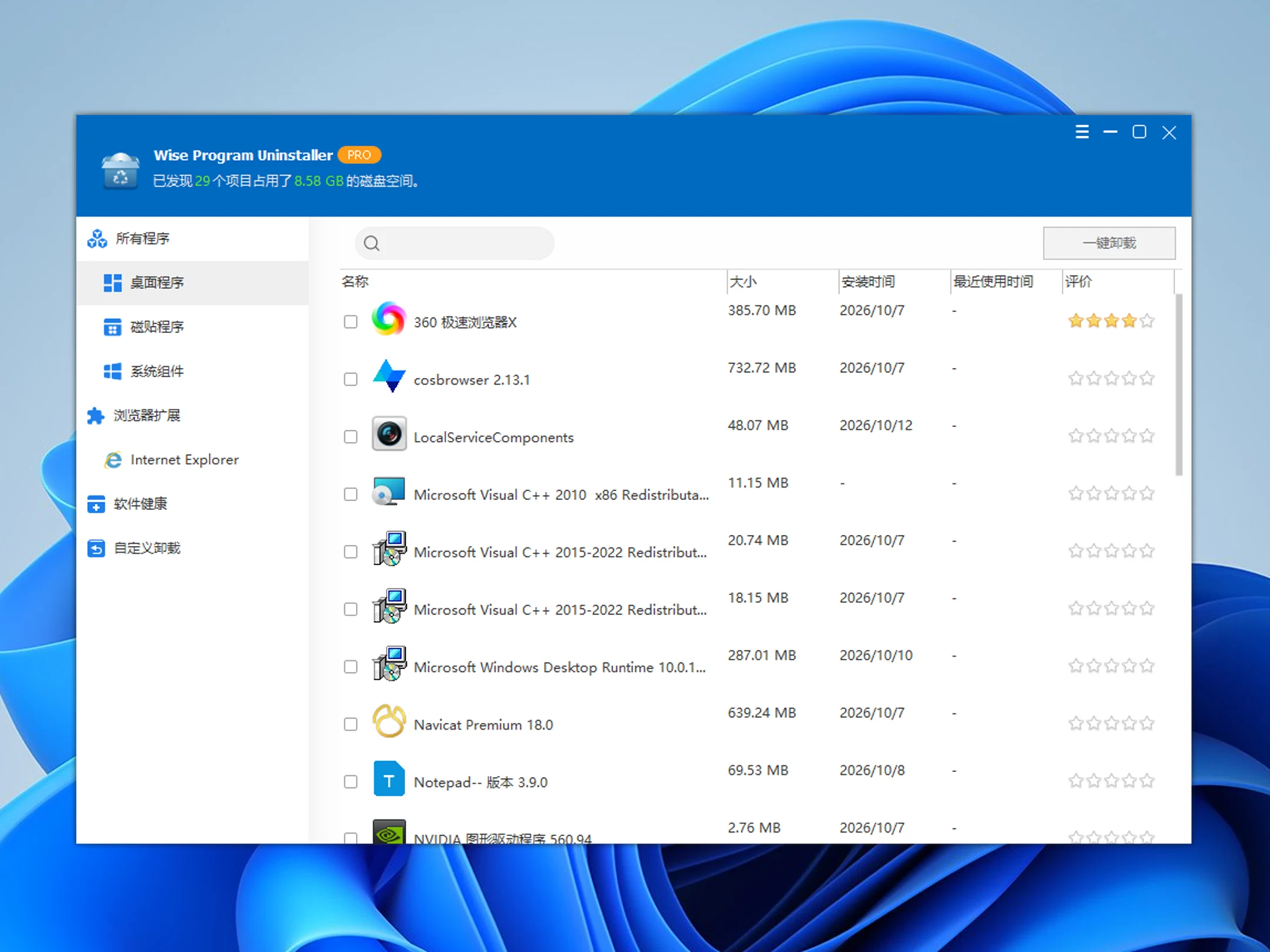 程序卸载工具Wise Program Uninstaller V3.3.1.277 多语便携版